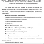 Иллюстрация №3: Анализ нематериальных активов предприятия АО «Бабаевский» (Курсовые работы - Экономика).